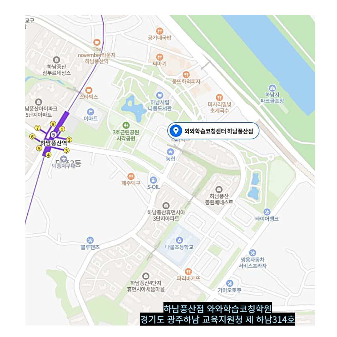 경기 풍산동 와와학습코칭학원 위치